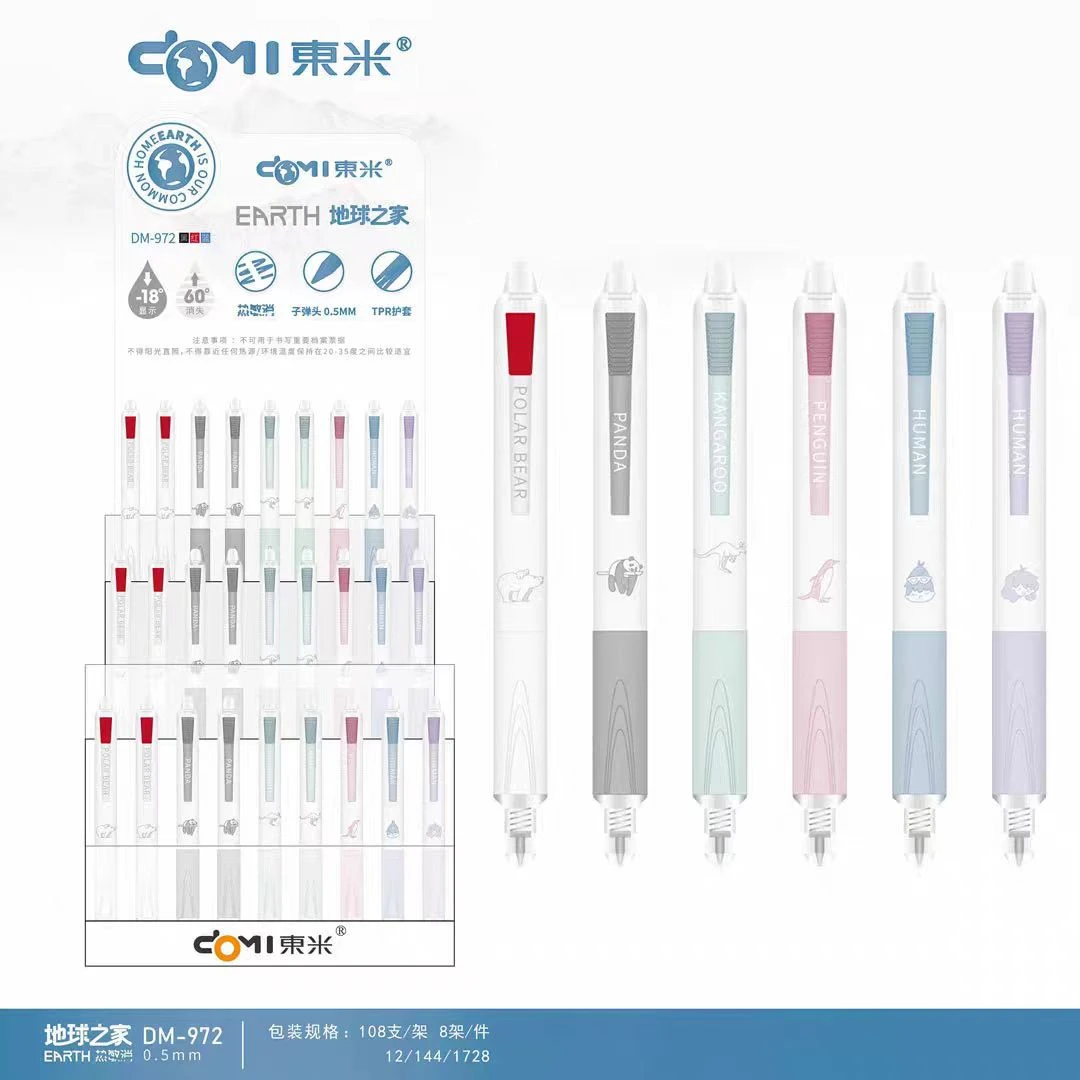 东米正品地球之家按DM972热敏消可擦中性笔