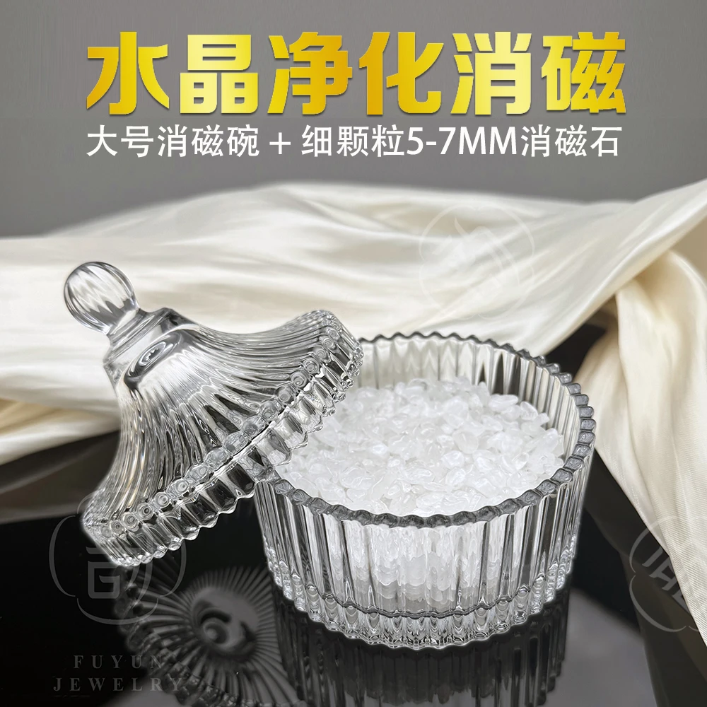水晶净化消磁碗消磁石【精致细颗粒5-7MM】手串净化消磁水晶饰品盒
