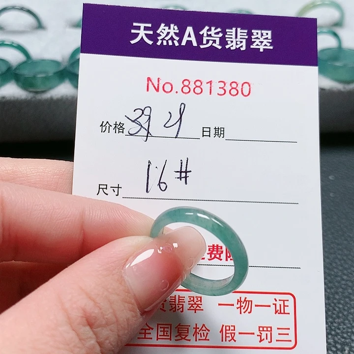 翡翠戒指未镶嵌16号
