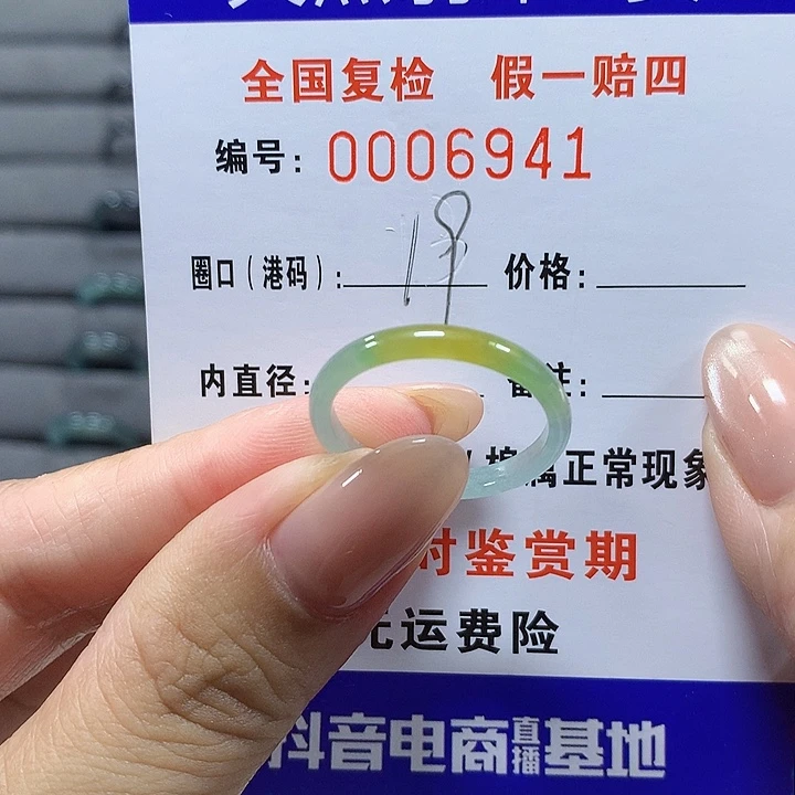 未镶嵌戒圈翡翠6941