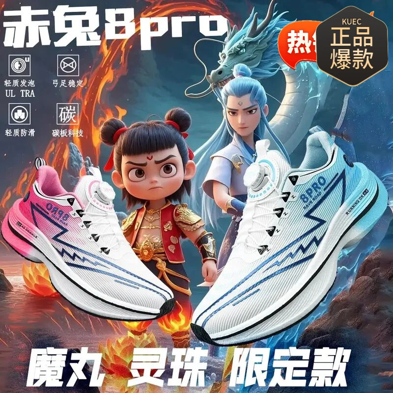 哪吒联名赤兔8pro碳板跑鞋男童学生竞速体考跑步鞋减震中考运动鞋