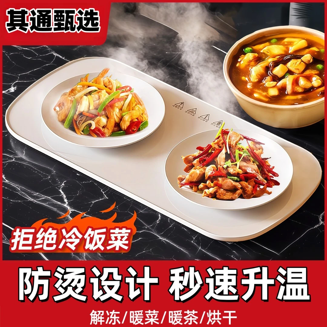 【清仓甩卖】暖菜板保温暖菜防烫暖菜板多功能热菜板家用暖菜板恒温