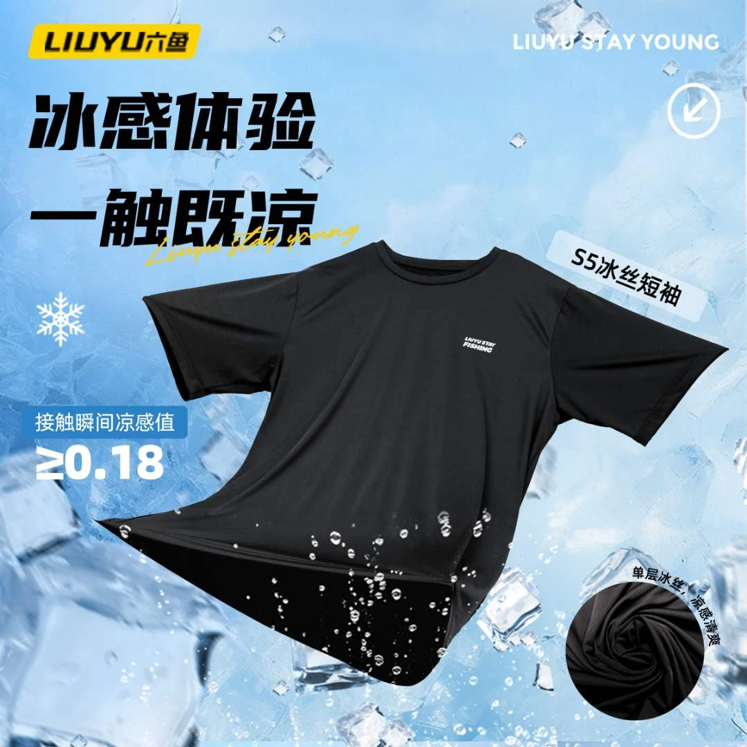 六鱼【双11狂欢】短袖透气防晒速干短袖T恤凉感t恤清凉冰高弹夏季
