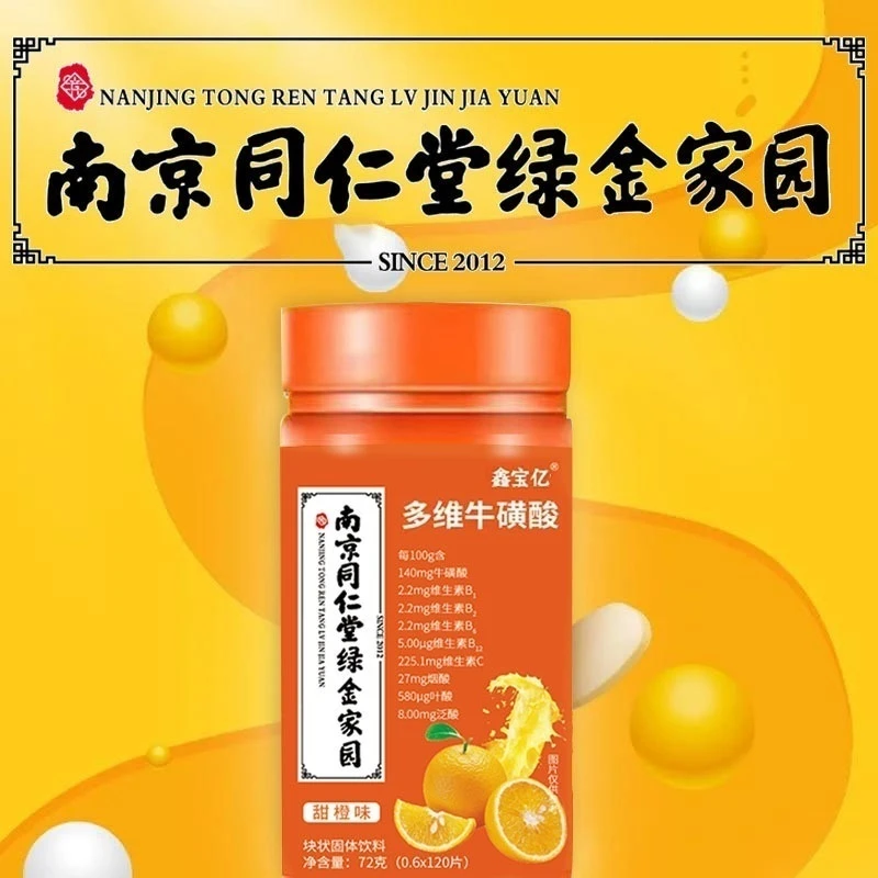 南京同仁堂多维牛磺酸维生素b维生素e120片72g