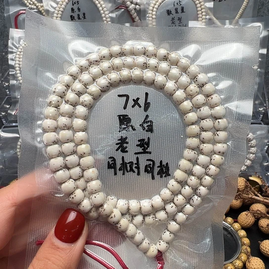 吊坠星月菩提7原白长串 老型数星星 小细星
