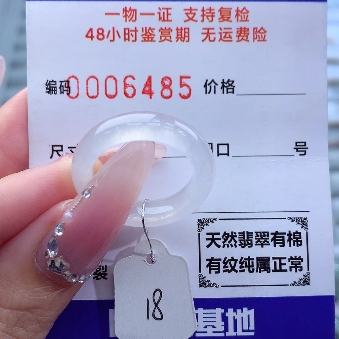 翡翠戒指未镶嵌天然