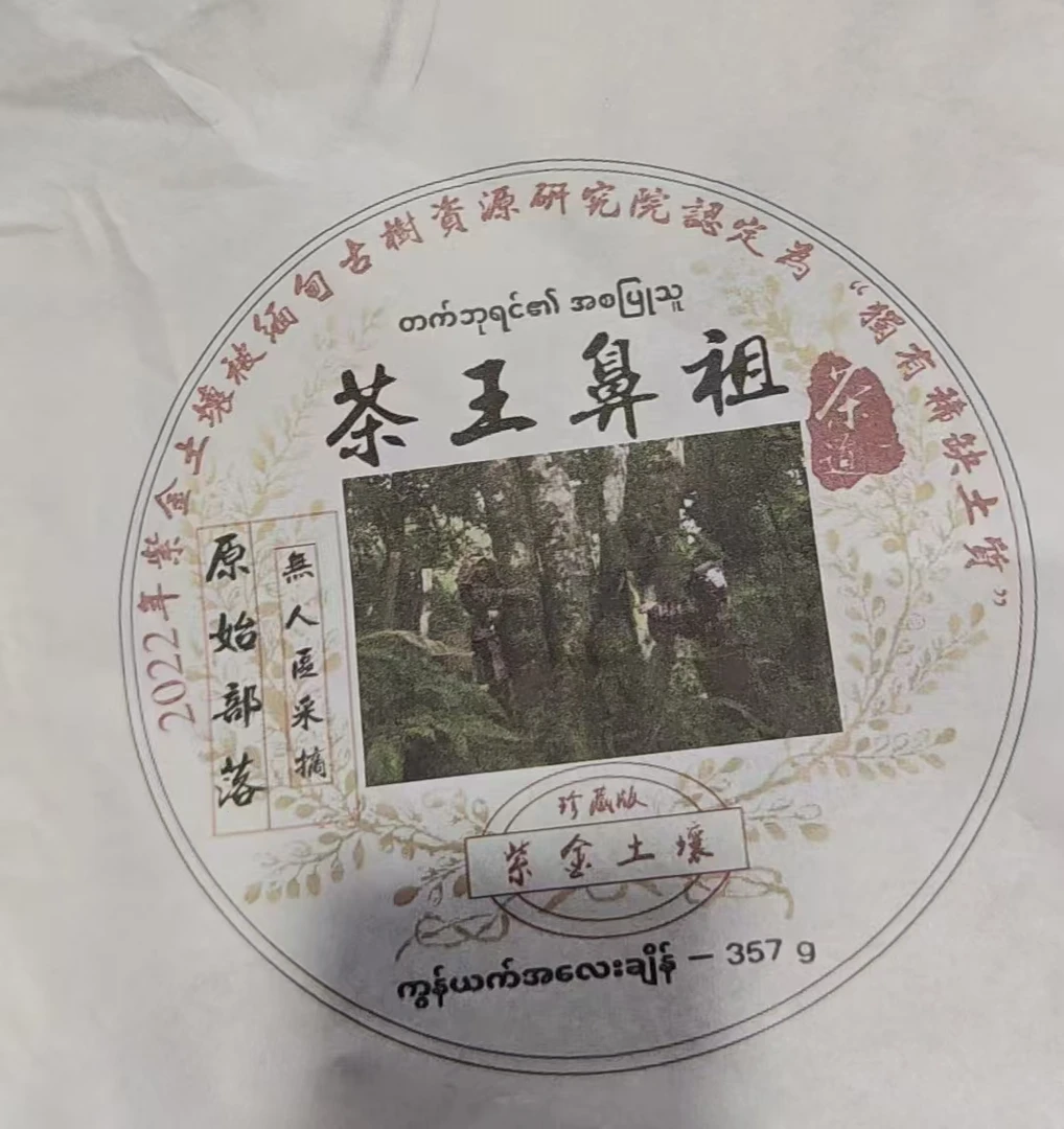 生茶饼茶23年第四特区紫金土壤茶王鼻祖357g1GBEE-555拍7发8