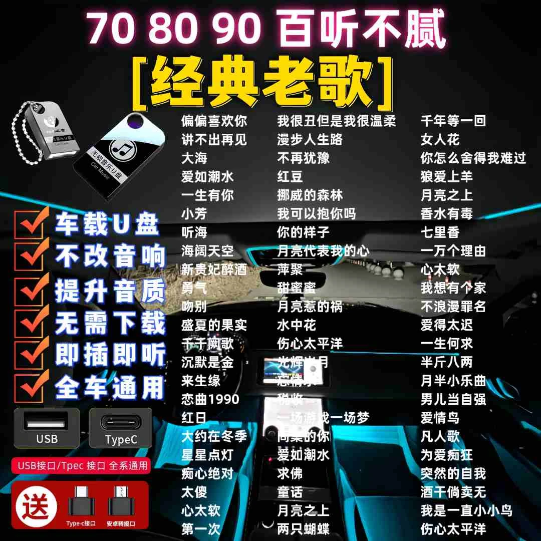 2025最新款经典老歌车载U盘8090年代金曲音乐u盘国语经典怀旧老歌