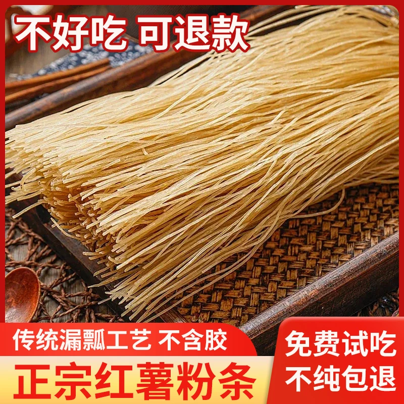 正宗纯手工红薯粉条纯红薯5斤装无添加防腐剂传统制作支持试吃1斤