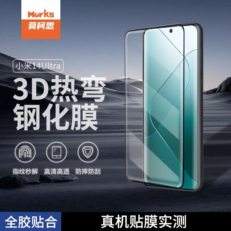 莫柯思适用小米14ultra钢化膜无尘仓13pro全胶曲屏12spro手机直播