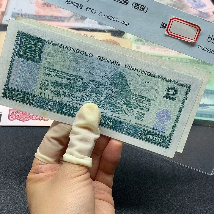 退市纸币902  2张