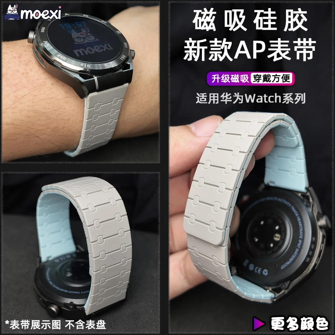 适用华为GT6pro手表watch4非凡大师GT5新款AP液态硅胶磁吸表带gt3