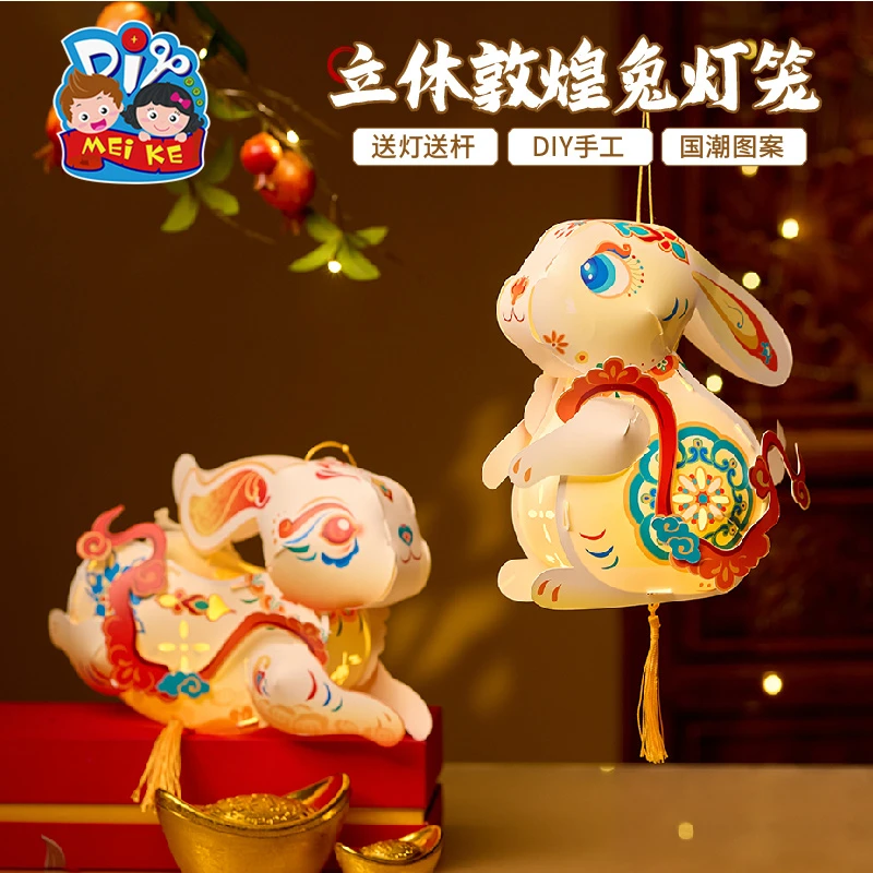 【批发】新年春节元旦马年立体敦煌兔子灯笼手工diy制作材料儿童
