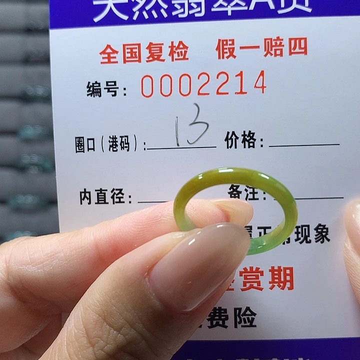 未镶嵌戒圈翡翠b2214
