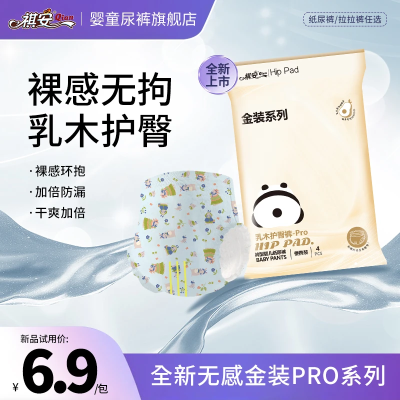 祺安祺安【每个ID1单】熊猫金装系列透气夜用试用装拉拉裤体验装
