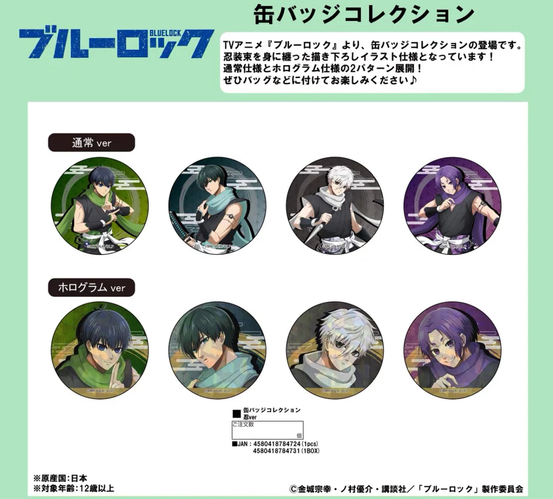 【拆包日谷】《蓝色监狱》忍者吧唧盲盒（代拆）