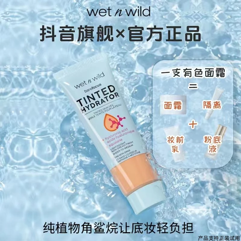 wetnwild湿又野有色面霜春夏提亮肤色遮瑕早八遮瑕素颜霜【店播】商品图