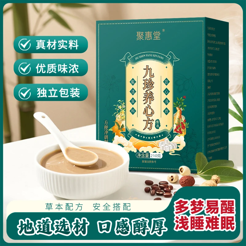 全道地正宗手工挑选可焖可煮草本原材九珍养心方升级版