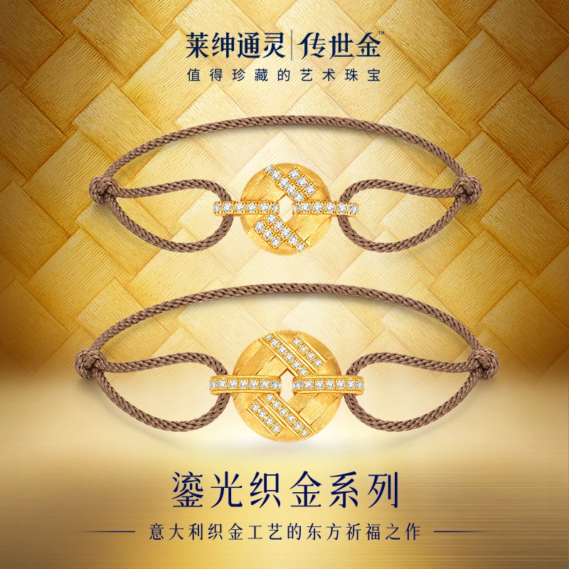 莱绅通灵来财宝钱纹足金镶钻手绳 传世金·鎏光织金系列