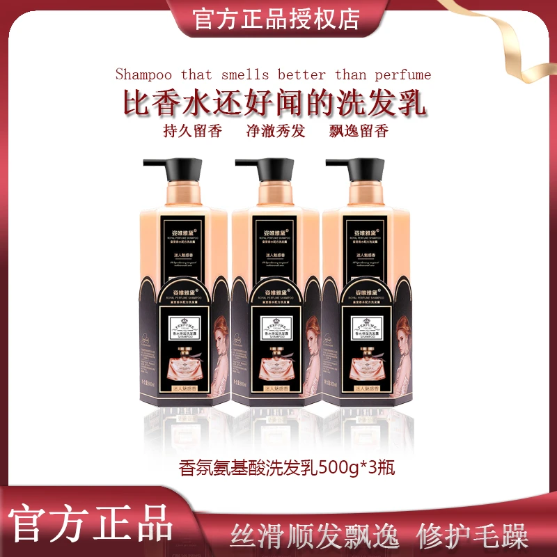 【粉丝专属】可可香氛氨基酸护发洗发乳留香柔顺丝滑修护洗发水