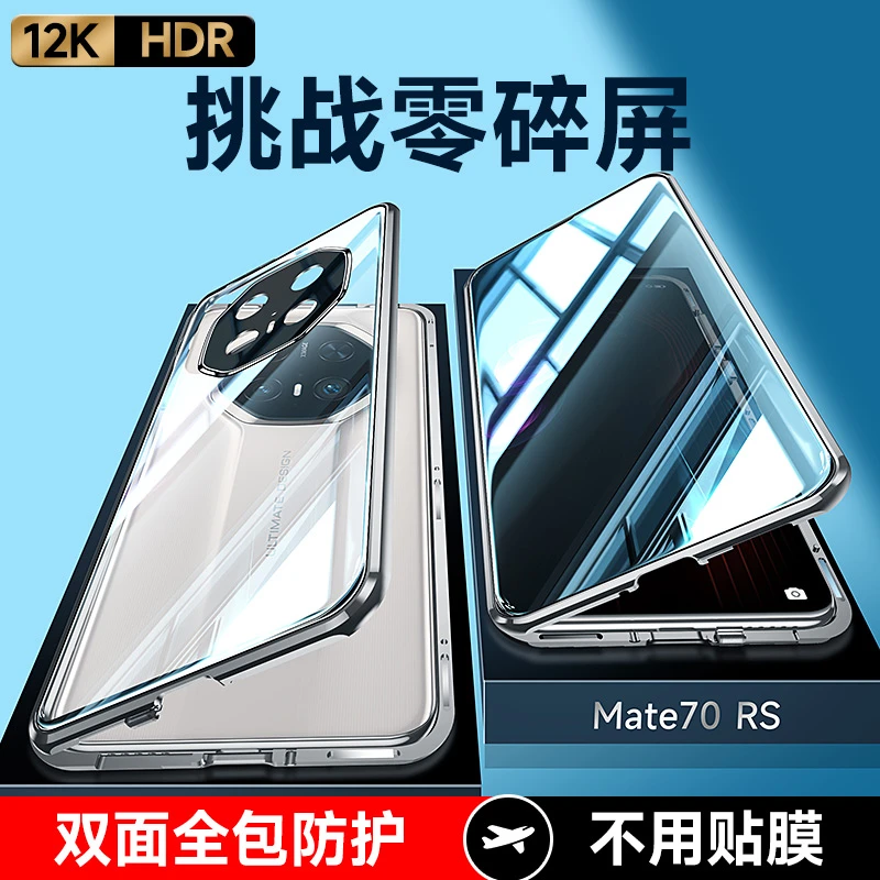 适用华为Mate70RS非凡大师新款手机壳防偷窥全包防摔玻璃高端超薄