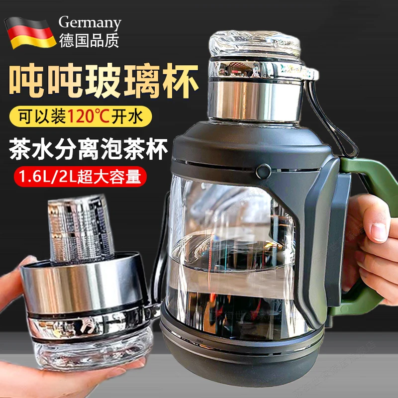 德国高硼硅玻璃杯带把手吨吨桶可泡茶杯茶水分离2000大容量水壶