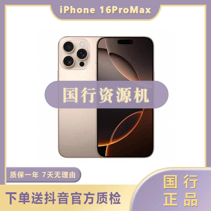 95新 Apple/苹果 16Promax国行5G三网通