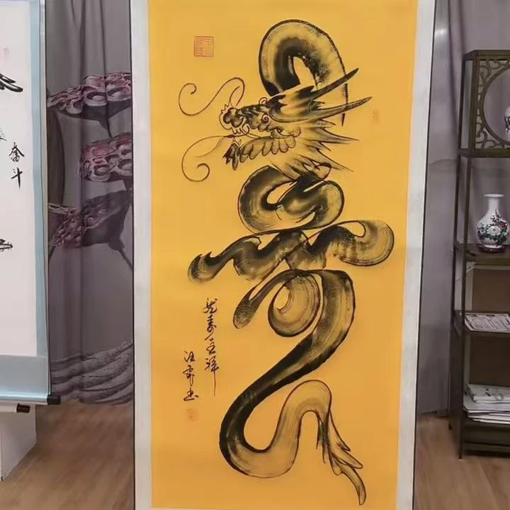 汪飞国画/龙寿/四尺黄龙纹