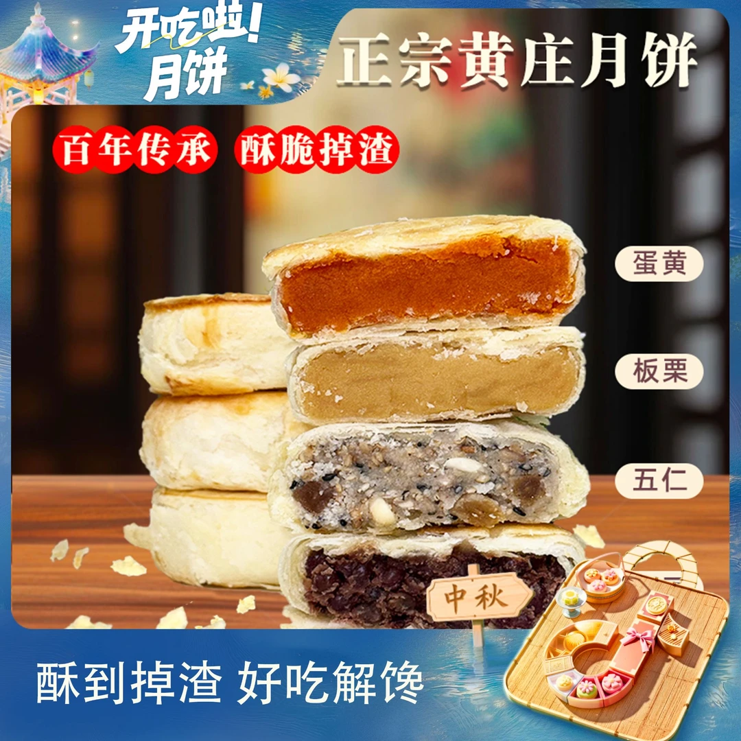 【黄庄月饼】420克酥皮月饼河北特产老式蛋黄五仁月饼解馋零食