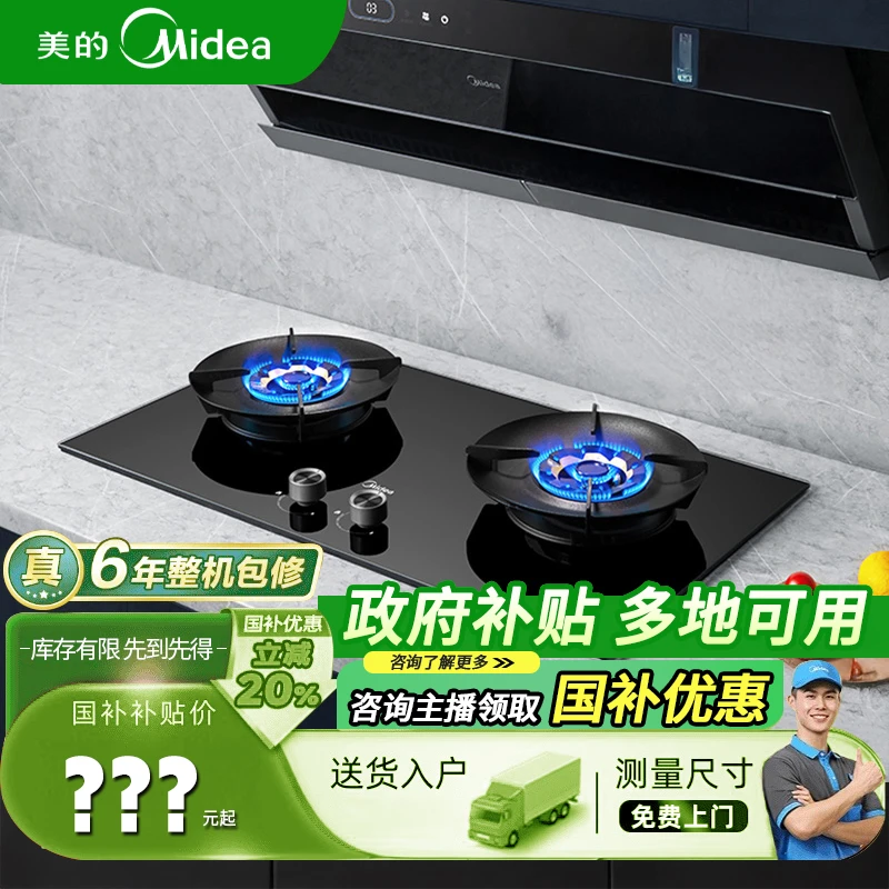 补贴  美的燃气灶Q529L猛火天然气煤气灶双灶家用大火力