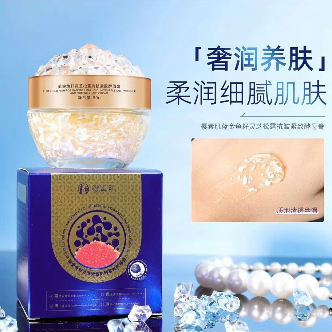 樱素肌蓝金鱼籽灵芝松露抗皱紧致酵母膏保湿贵妇养肤养颜细腻