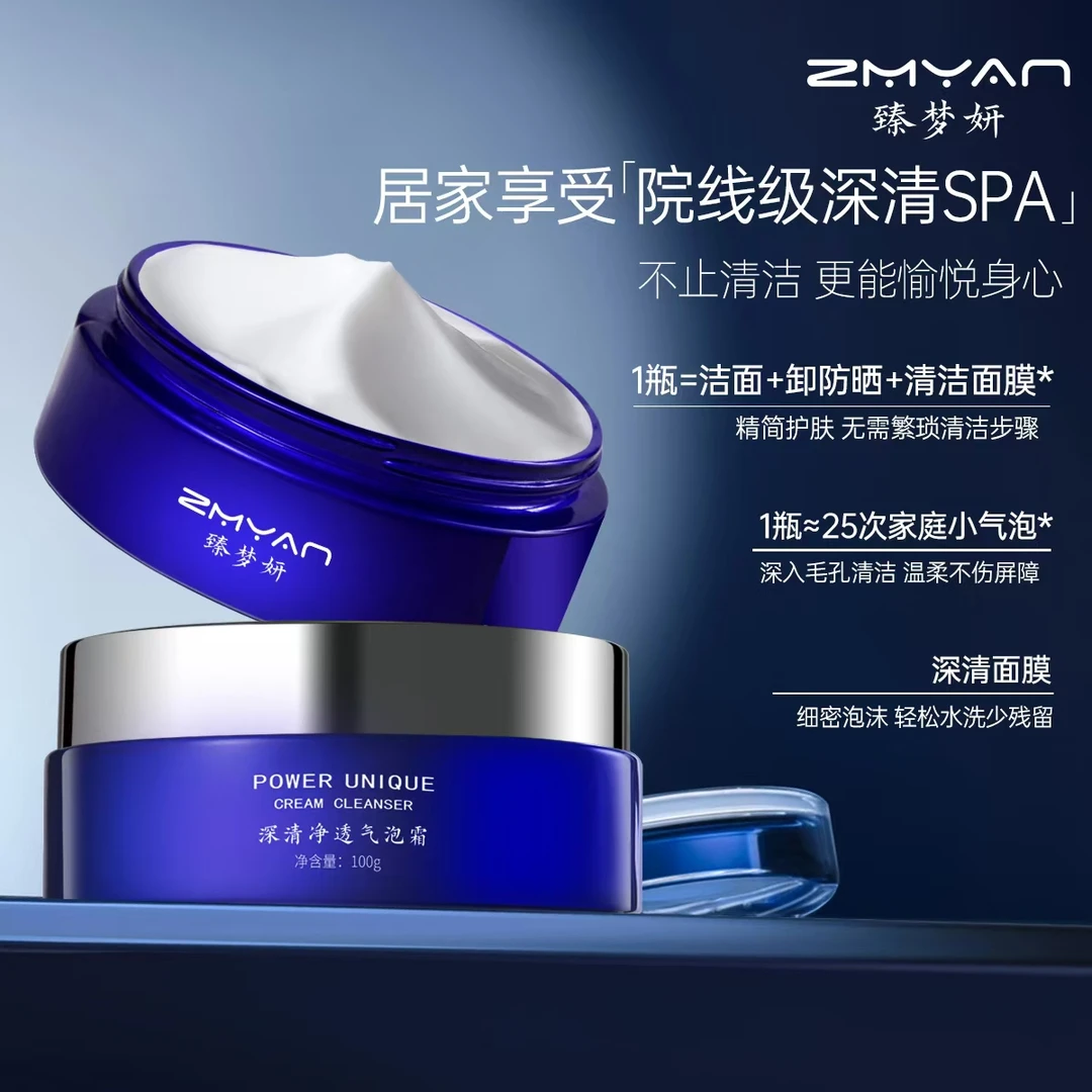 ZMYAN深清净透气泡霜清洁毛孔祛角质祛黑头改善闭口祛痘舒缓保湿