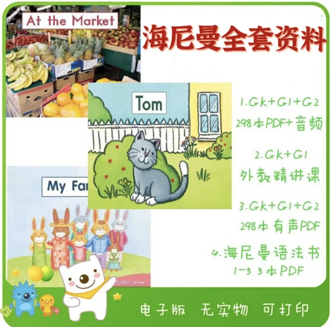 海尼曼全套资料呀