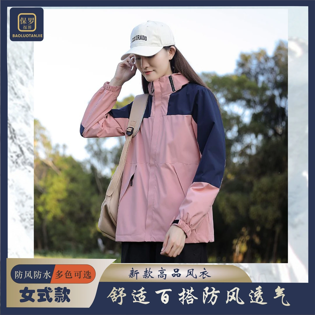 保罗探界户外运动冲锋衣防风防水透气保暖女士外套 618