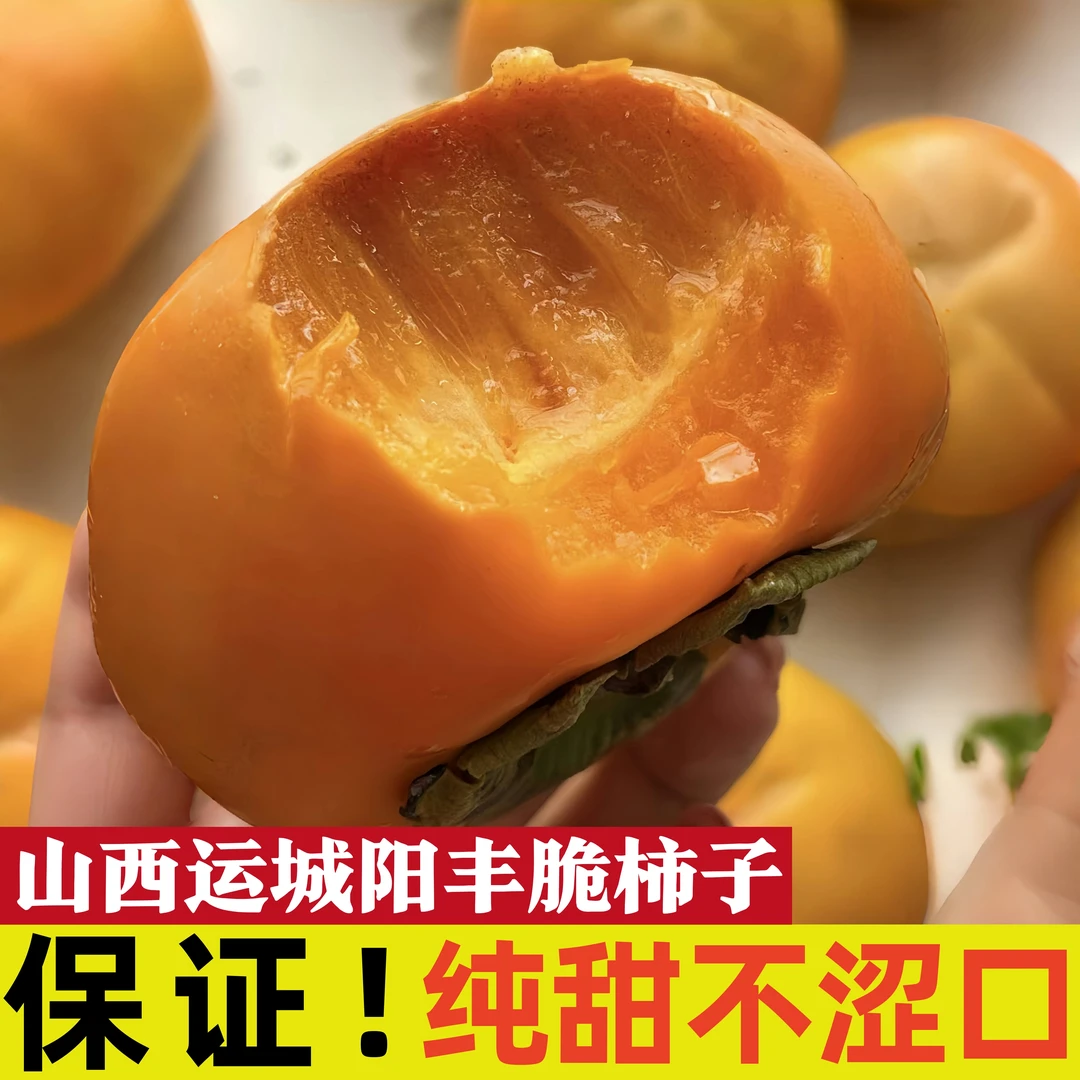 【粉丝福利】阳丰巧克力脆甜柿子新鲜脆甜多汁不涩无籽整箱包邮