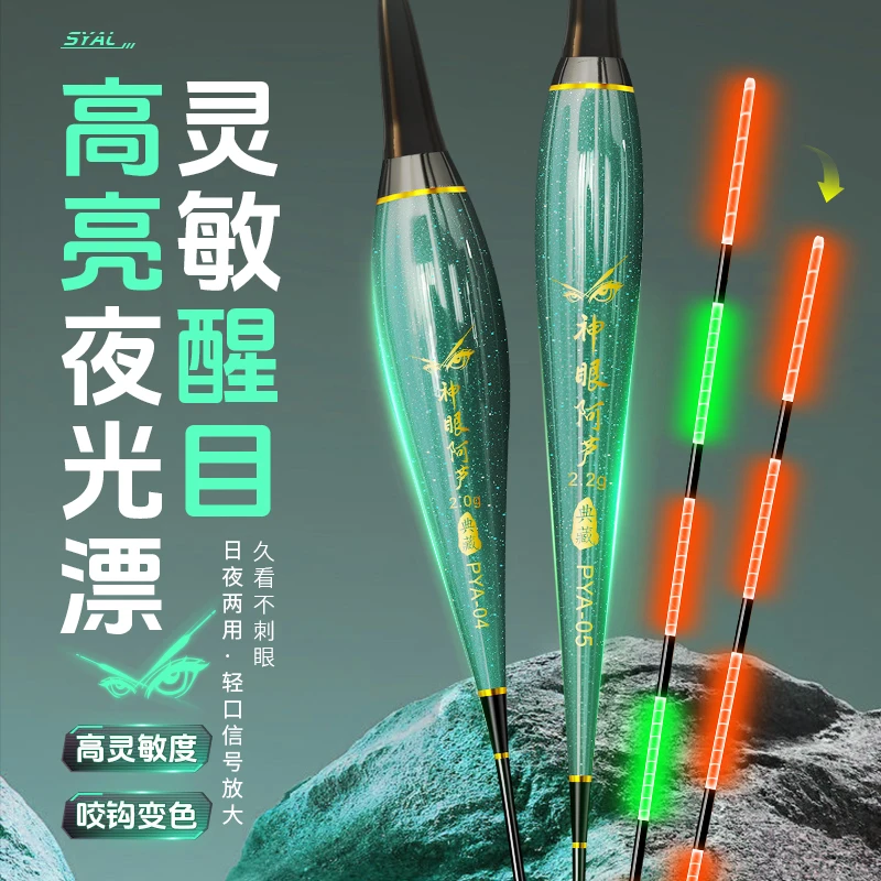 神眼阿芦大物鱼漂夜光漂咬钩醒目变色浮漂高灵敏日夜两用电子鲫鱼