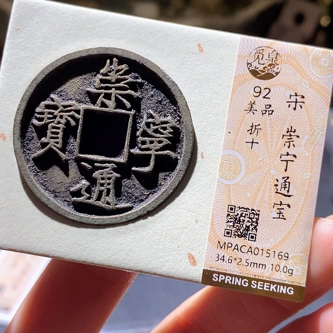 铜觅泉评级古钱币一枚 小敏