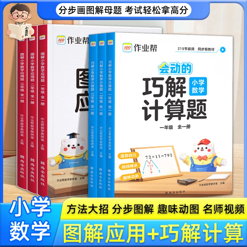 2025小学数学图解应用题巧解计算题一二三四五六年级通用专项训练