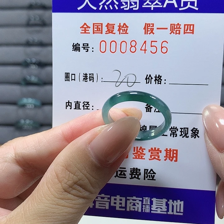 翡翠未镶嵌戒圈8456