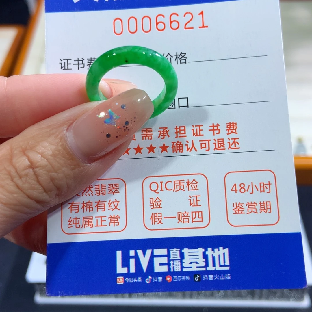 翡翠未镶嵌戒指11号
