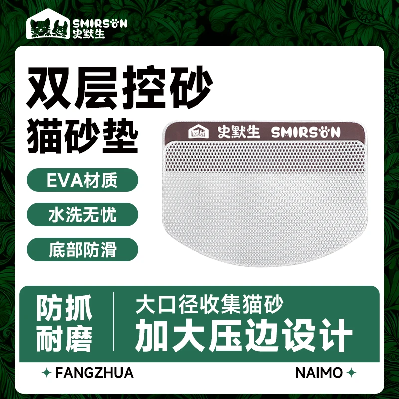 史默生超大猫砂盆垫子防带出双层加厚回收垫子防水防滑宠物用品