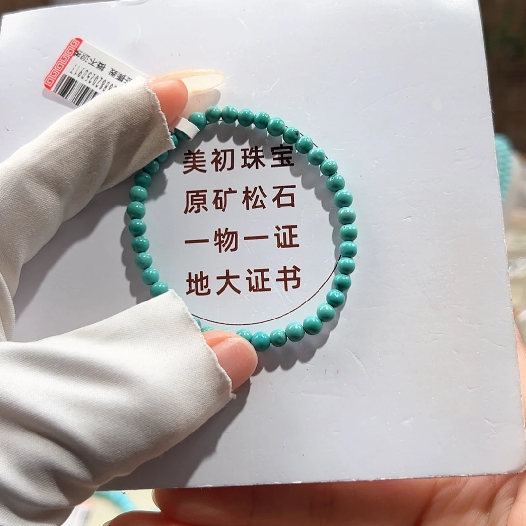 绿松石未镶嵌42圆珠单圈卡4+