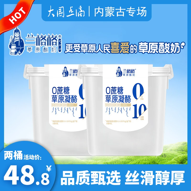 兰格格草原凝酪酸奶1kg*2桶内蒙古特产乌兰察布益生菌酸牛奶0蔗糖