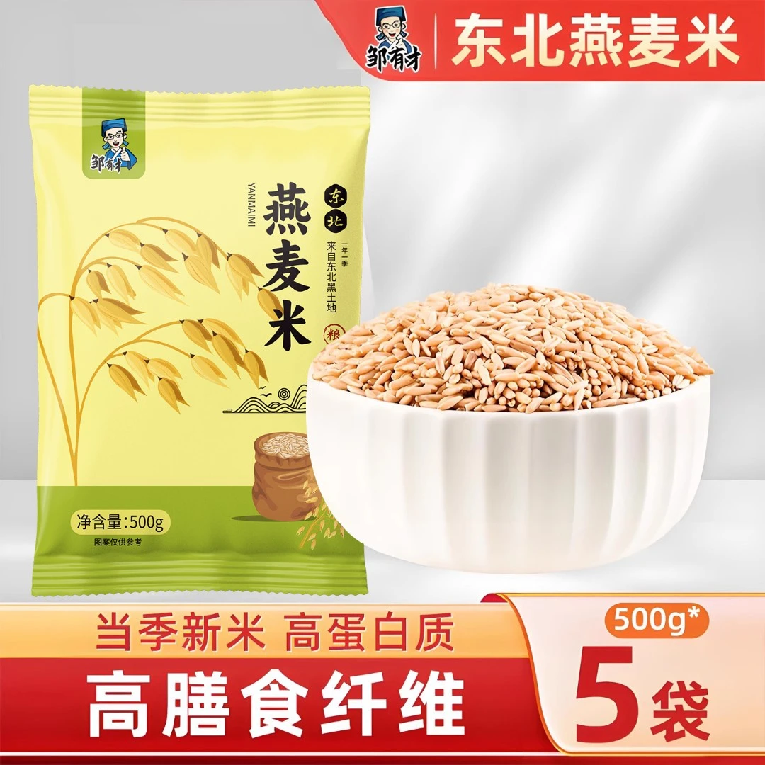 黑龙江燕麦米 东北五谷杂粮燕麦仁燕麦粥原料早餐粥代餐胚芽米