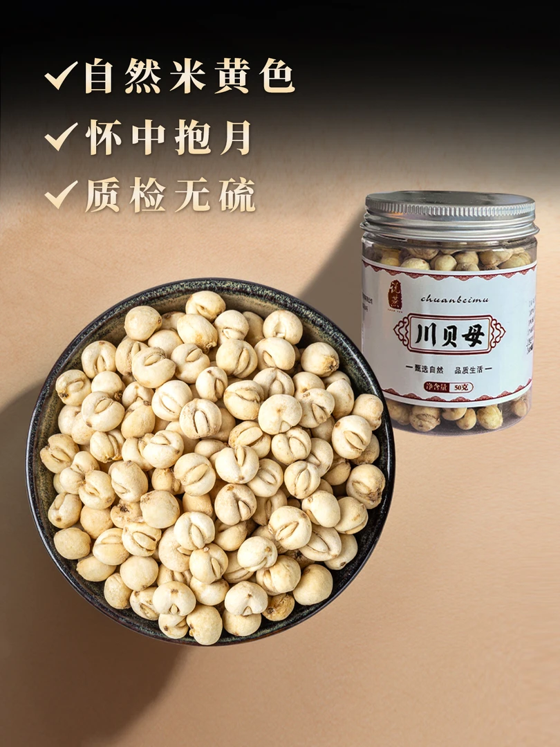 精选原色大颗粒正宗贝母可磨粉可整发颗颗饱满