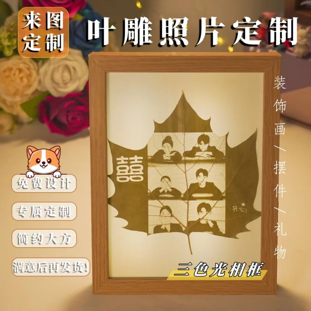 梧桐叶雕刻三色发光相框私人定制创意礼物送女友生日纪念日