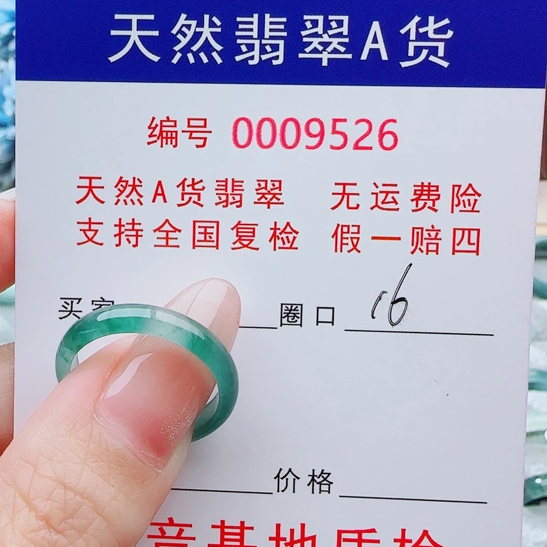 酒***士翡翠未镶嵌戒指戒指