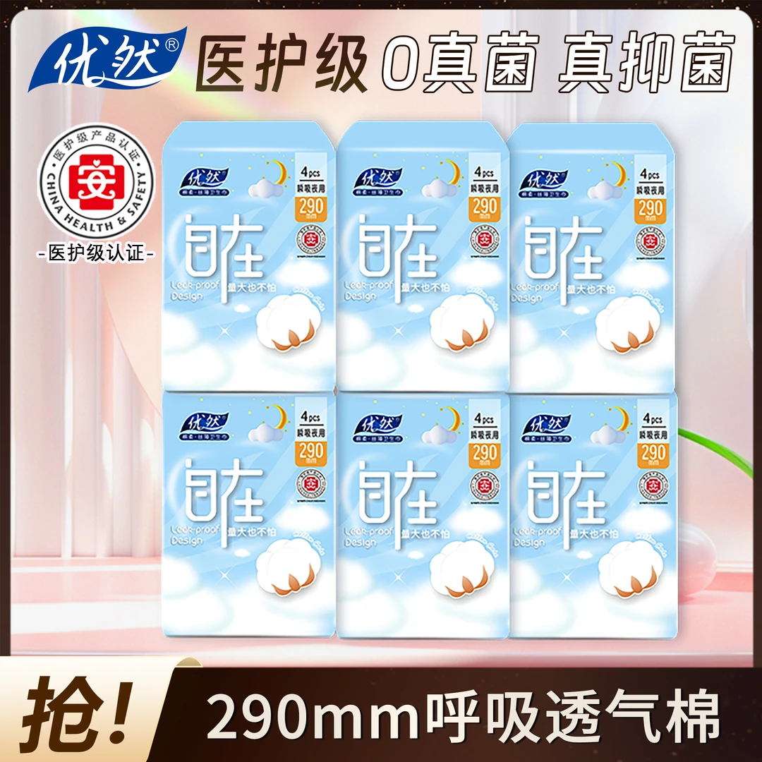 6包医护级卫生巾抑菌亲肤透气夜用卫生巾防侧漏极薄干爽组合装