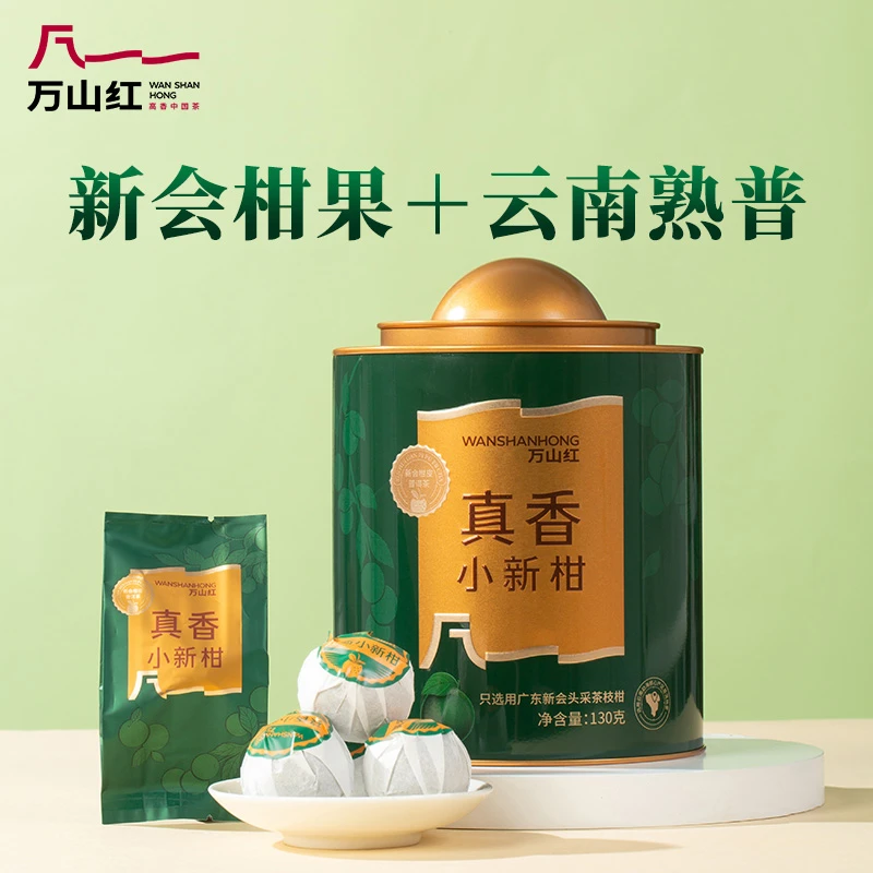万山红小青柑普洱熟茶黑茶2019年原料茶叶罐装官方旗舰正品130g