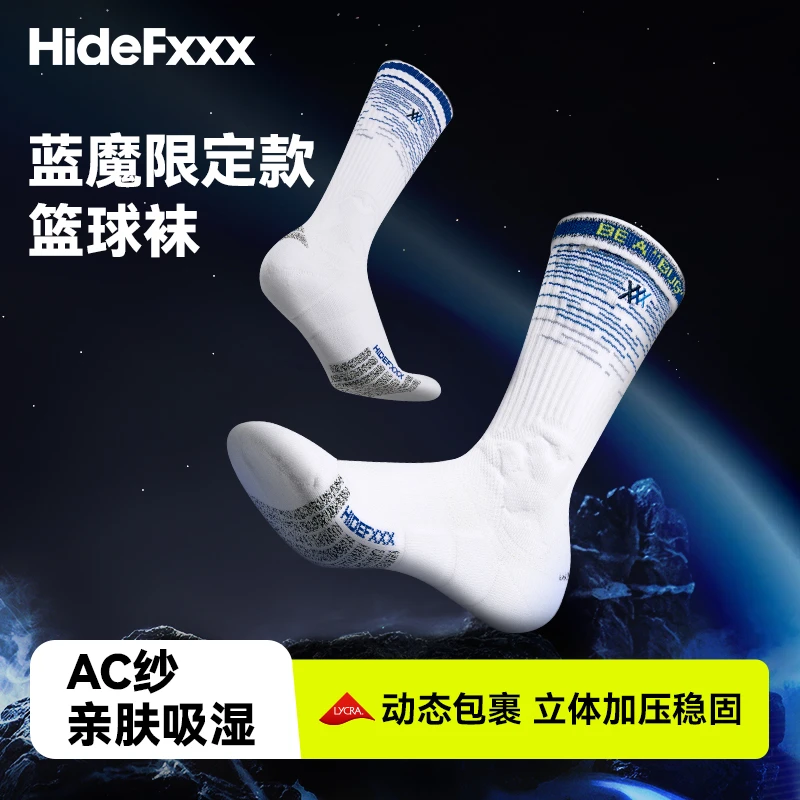 HideFxxx蓝魔限定实战篮球袜加厚防滑AC纱狼蛛专业球员版篮球袜